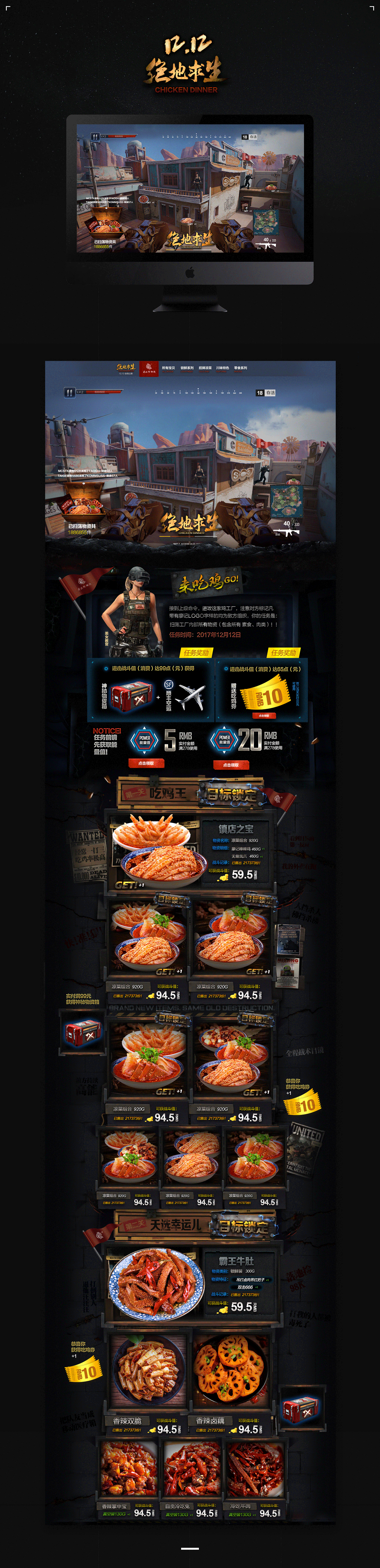 廖记棒棒鸡双12吃鸡主题首页（图ZOTk2MDEyNTY=） - 运营设计 - 站酷设计师辛迪的猫咪原创素材 - 站酷ZCOOL