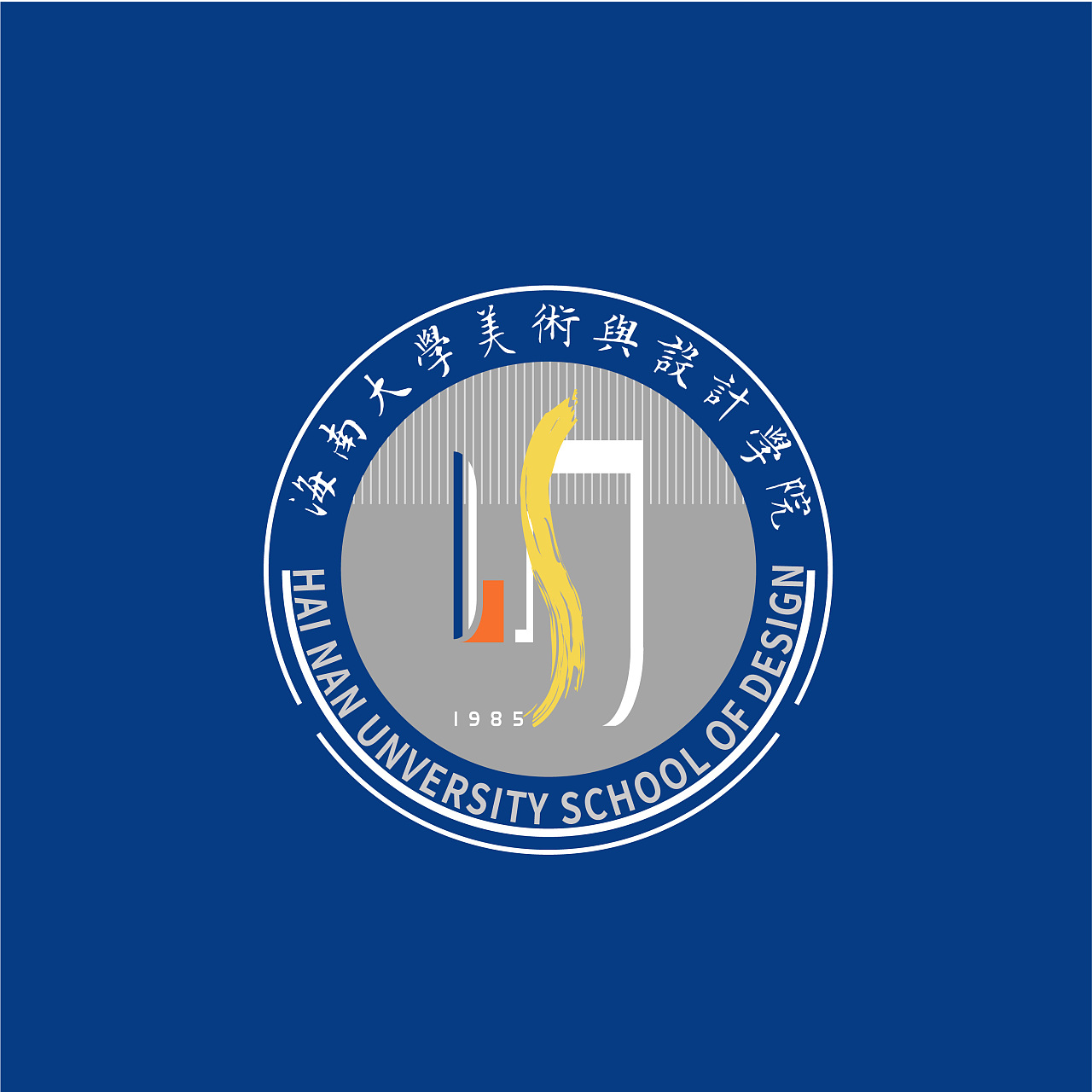 海南大学美术与设计学院logo