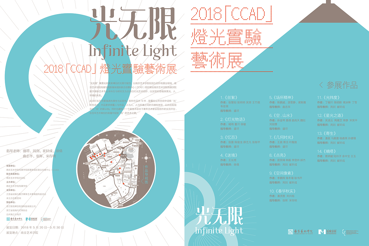 光无限 Infinite Light 2018「CCAD」灯光实验艺术展（图ZMjkwMjAxNzQ4） - 其他 - 站酷设计师Jane_Yue原创素材 - 站酷ZCOOL