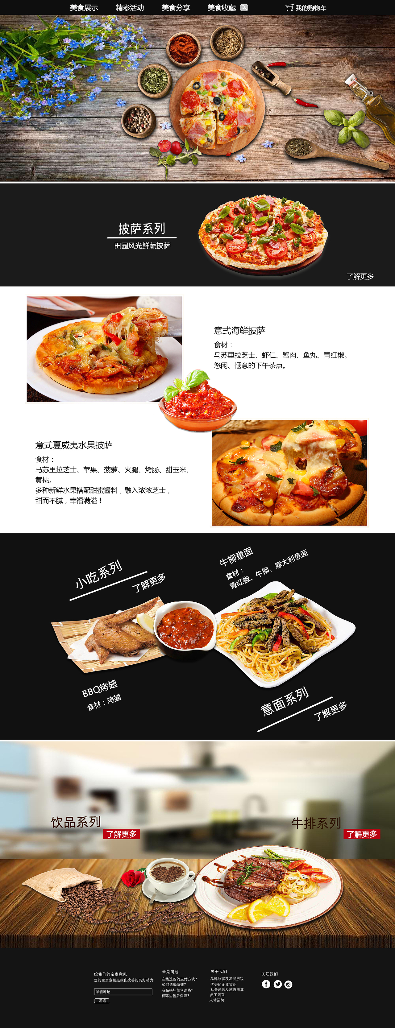 网页设计--披萨店