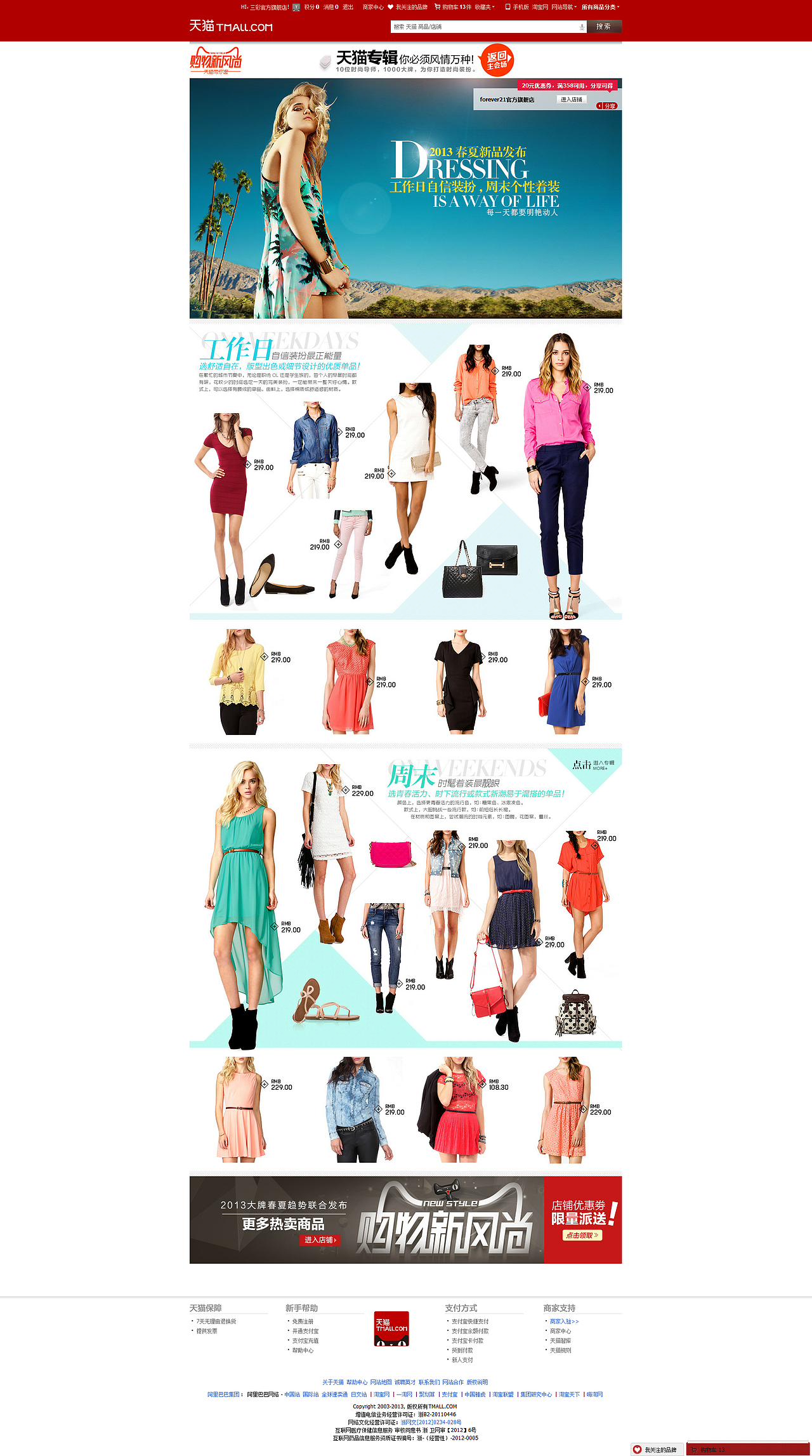 电商页面参考——优秀电商页面