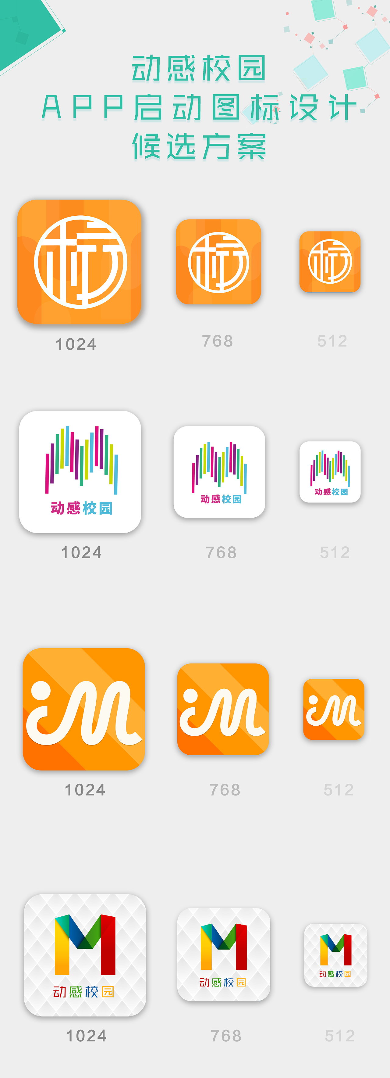 UI设计—APP启动图标设计（图ZMTEzMDI5NzE2） - 图标 - 站酷设计师宗诗淇SeeChee原创素材 - 站酷ZCOOL
