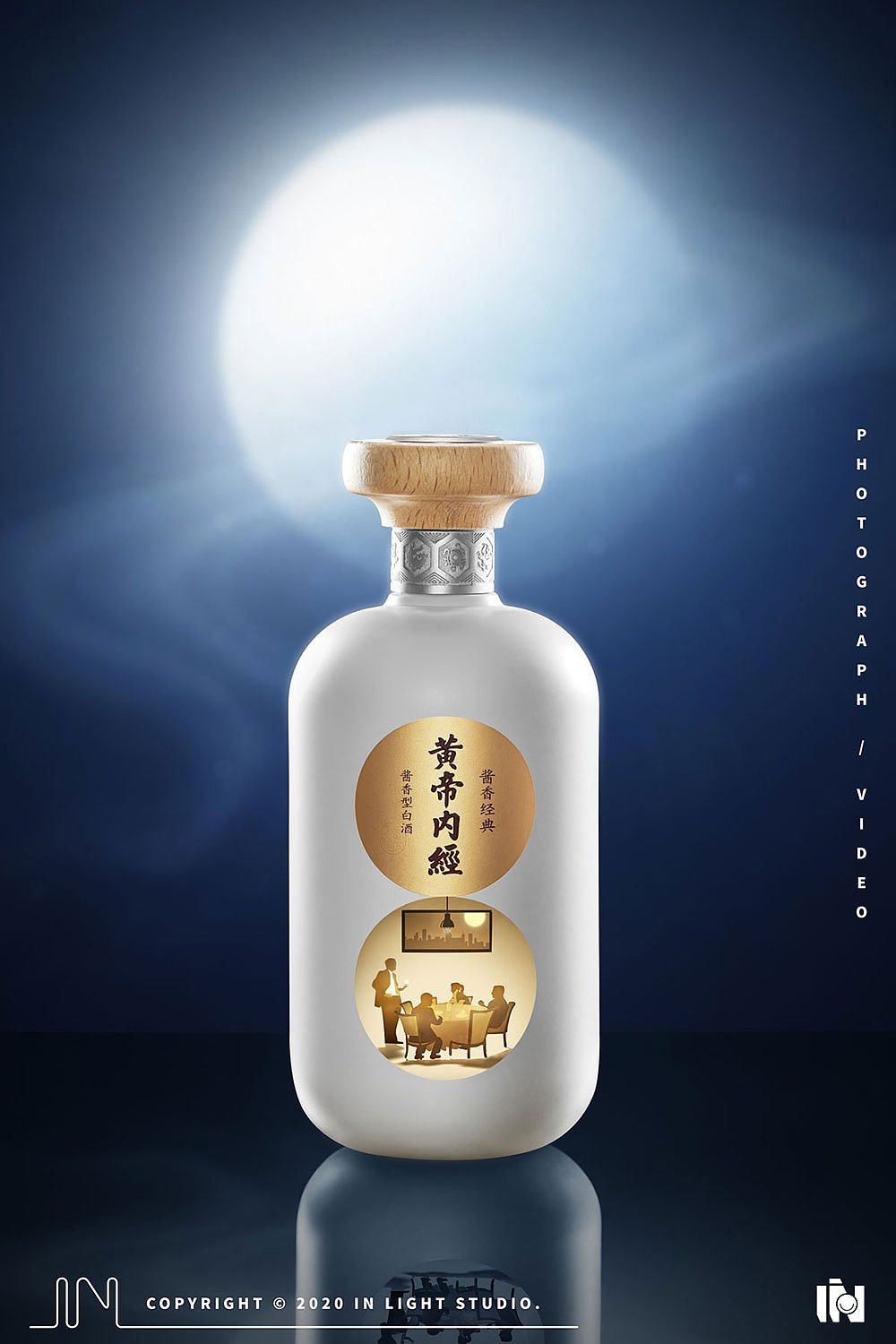 黄帝内经inlight l 白酒拍摄
