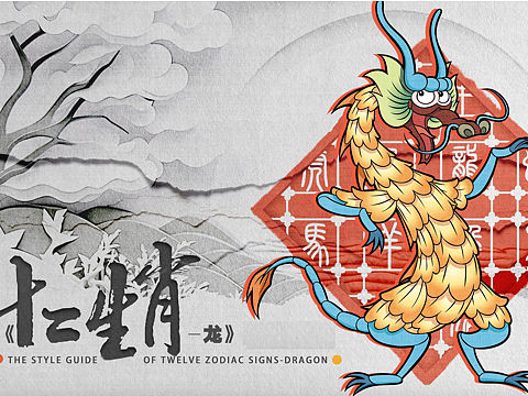 上美影国潮龙年IP分享-拾二生肖-塌鼻龙！