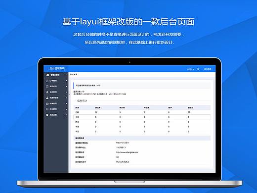 基于layui框架改版的一款ERP后台UI页面