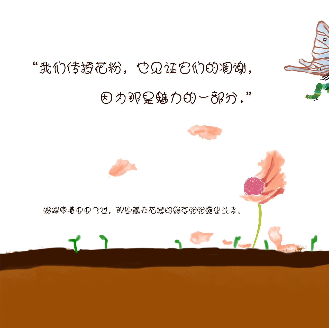 插画设计课--《虫虫的旅行》