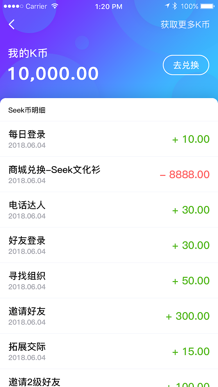 Seek-开启你的陌生人社交