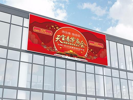 天宝春节庙会