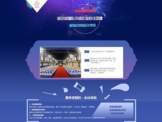 会议专题（个人主页-ZNDE0ODg5NDg=） - 运营设计 - 站酷设计师DesignLiangrui原创素材 - 站酷ZCOOL
