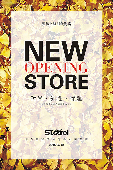 新店开业POP（图ZMzE2MDE5NDg=） - 海报 - 站酷设计师wz86zhongwen原创素材 - 站酷ZCOOL