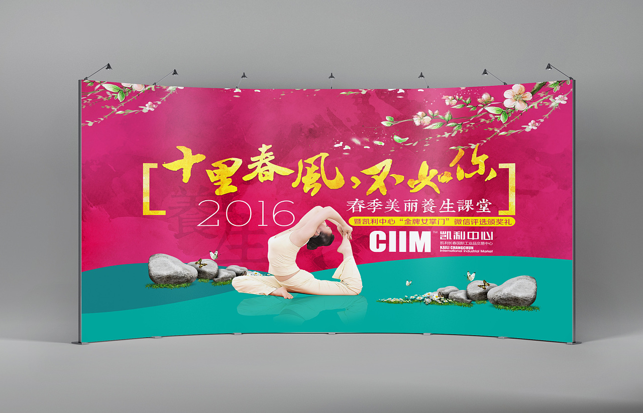 养生堂讲座活动背板