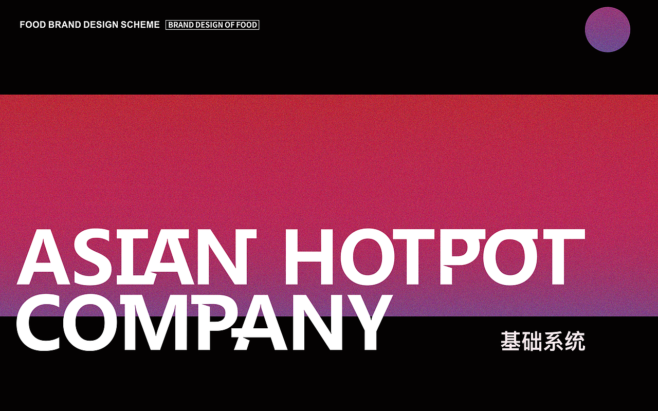 亚洲麻辣烫公司-vi+空间+落地