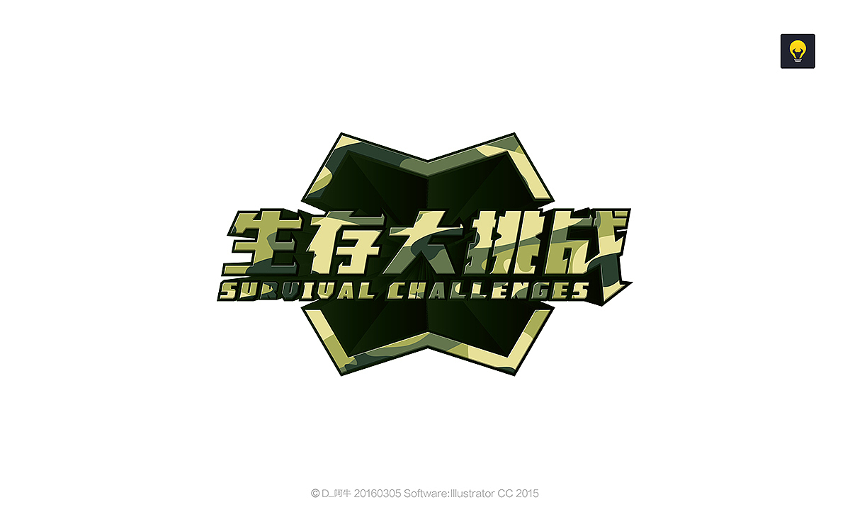 字体设计壹年记