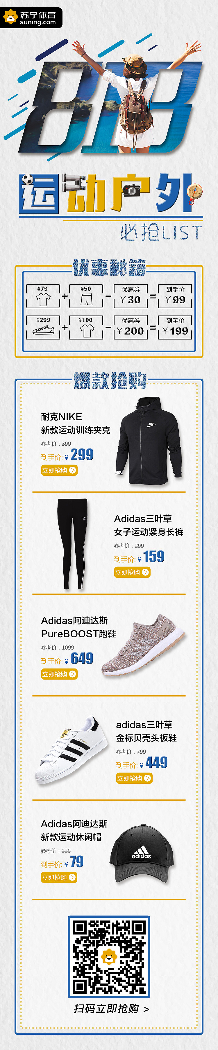 苏宁体育社交——818