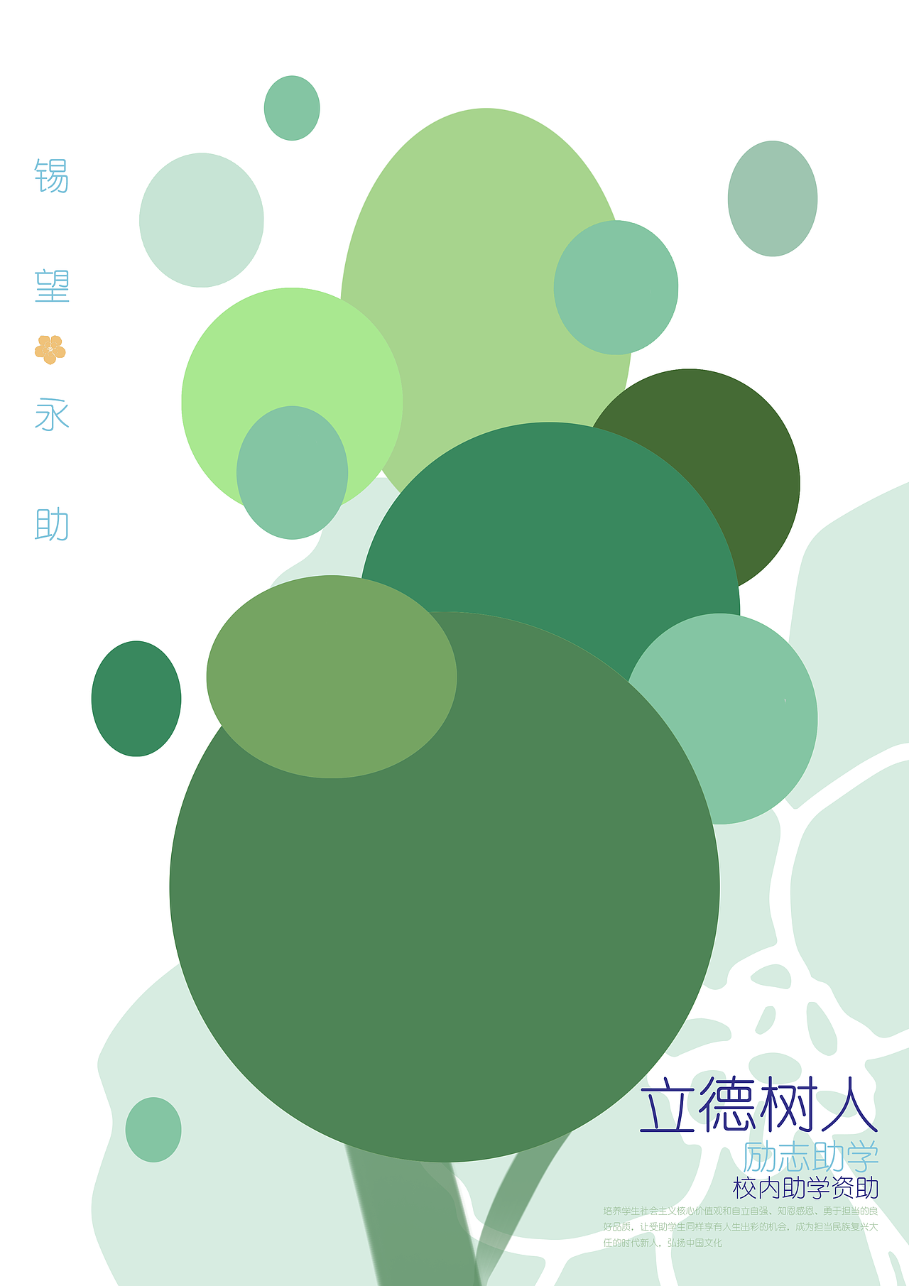 立德树人（图ZMjcxNzY2NDA4） - 海报 - 站酷设计师碳灰的罐子原创素材 - 站酷ZCOOL
