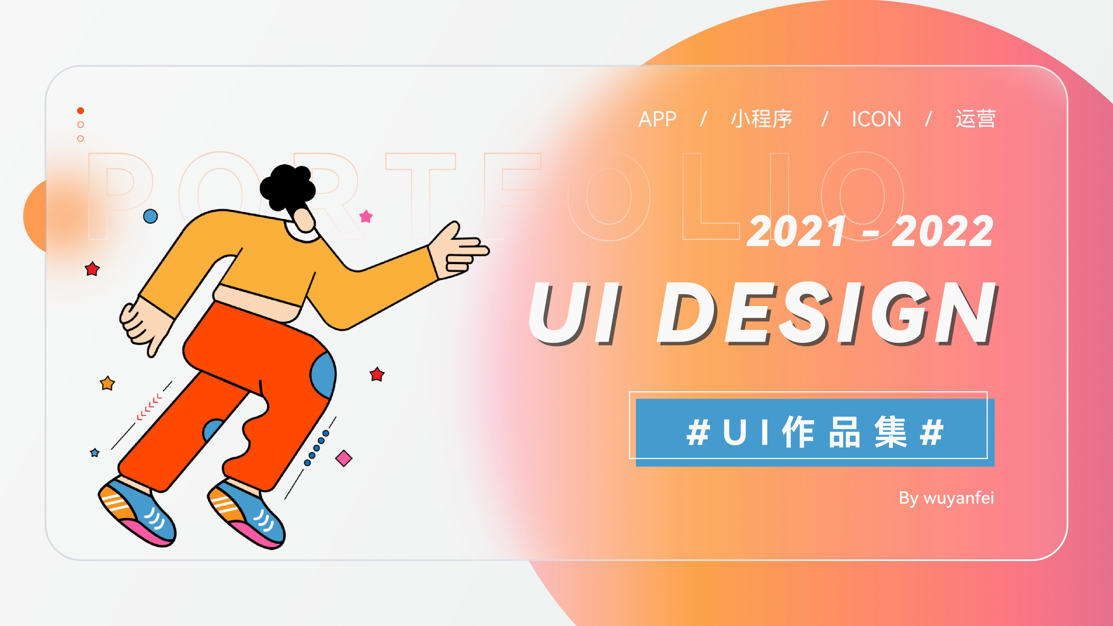 2021-2022个人作品集（图ZMjk1MjA0NDY4） - APP界面 - 站酷设计师武蕴皆空原创素材 - 站酷ZCOOL