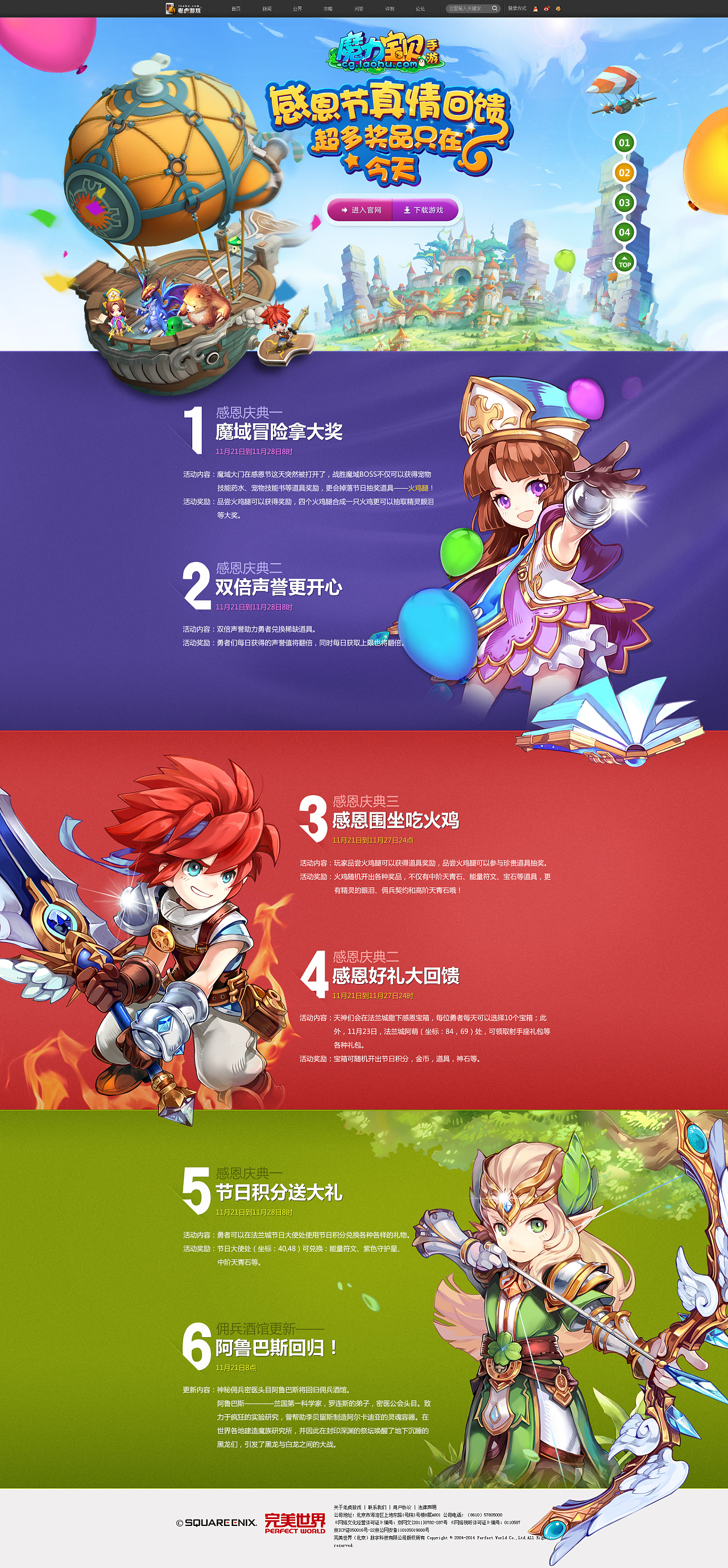 魔力宝贝-手游专题设计[8p]