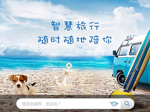 旅游网（个人主页-ZMzA5MjQ1Njg=） - 门户网站 - 站酷设计师cl4102原创素材 - 站酷ZCOOL