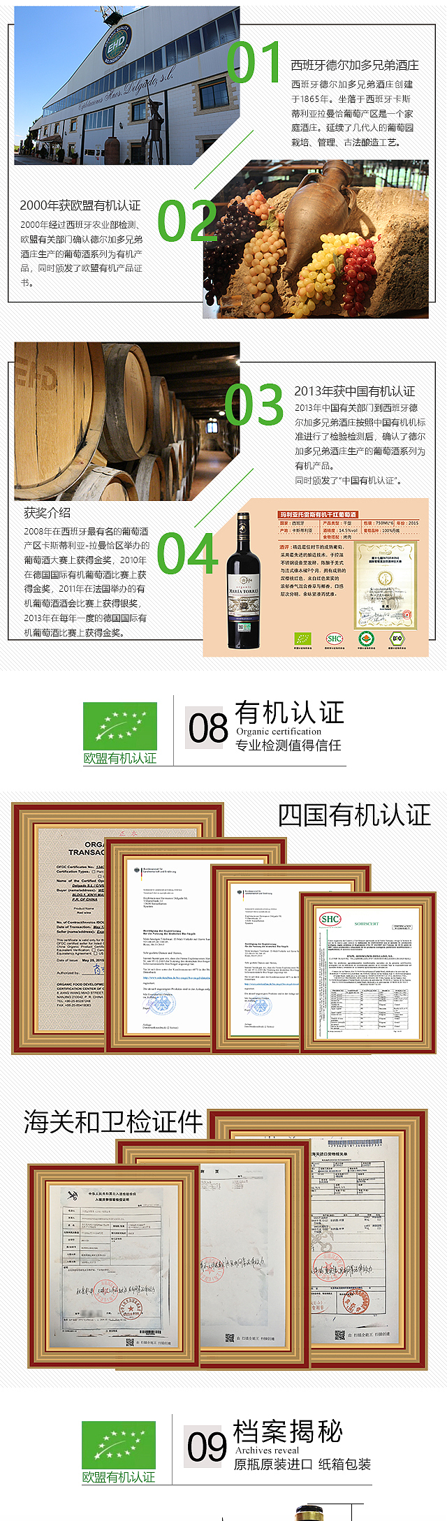 玛丽亚托雷斯有机干红葡萄酒详情页