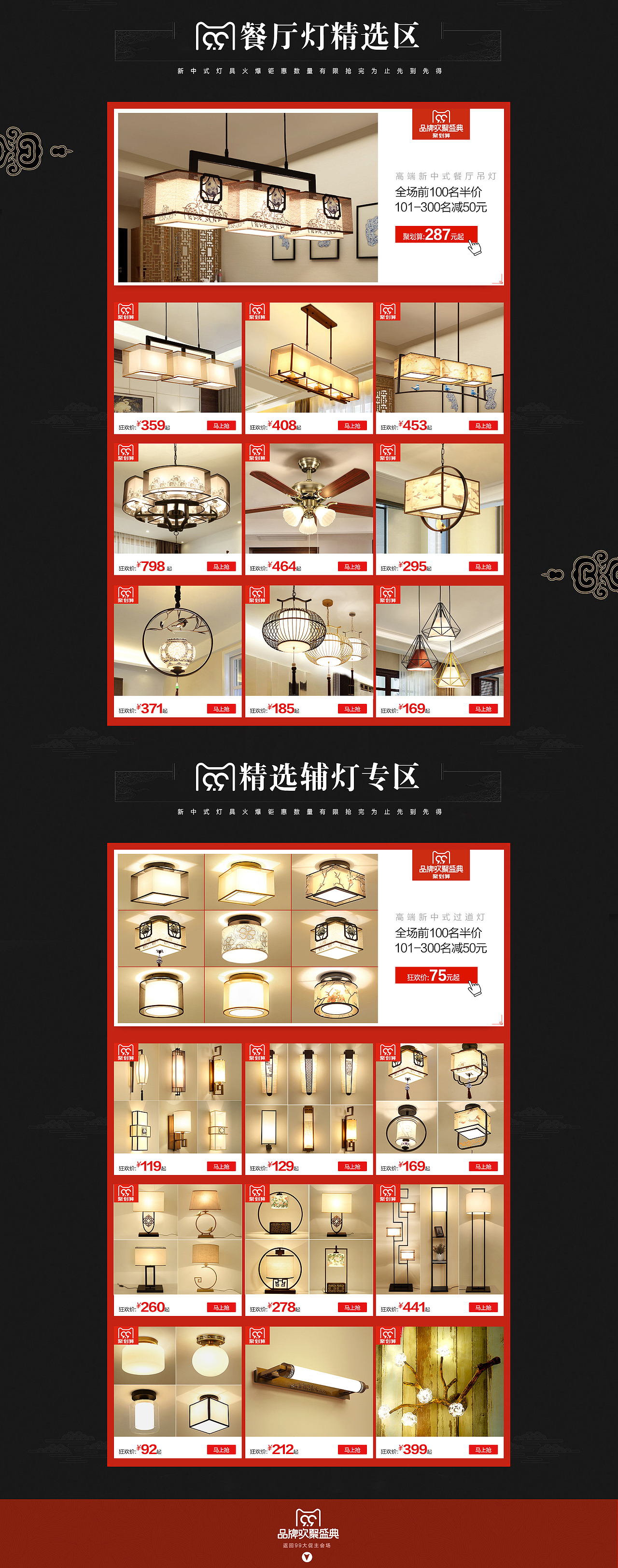 99大促页面 PC中国风首页 现代排版 新中式灯具页面（图ZOTQ0MTE5MTI=） - 海报 - 站酷设计师LY419原创素材 - 站酷ZCOOL