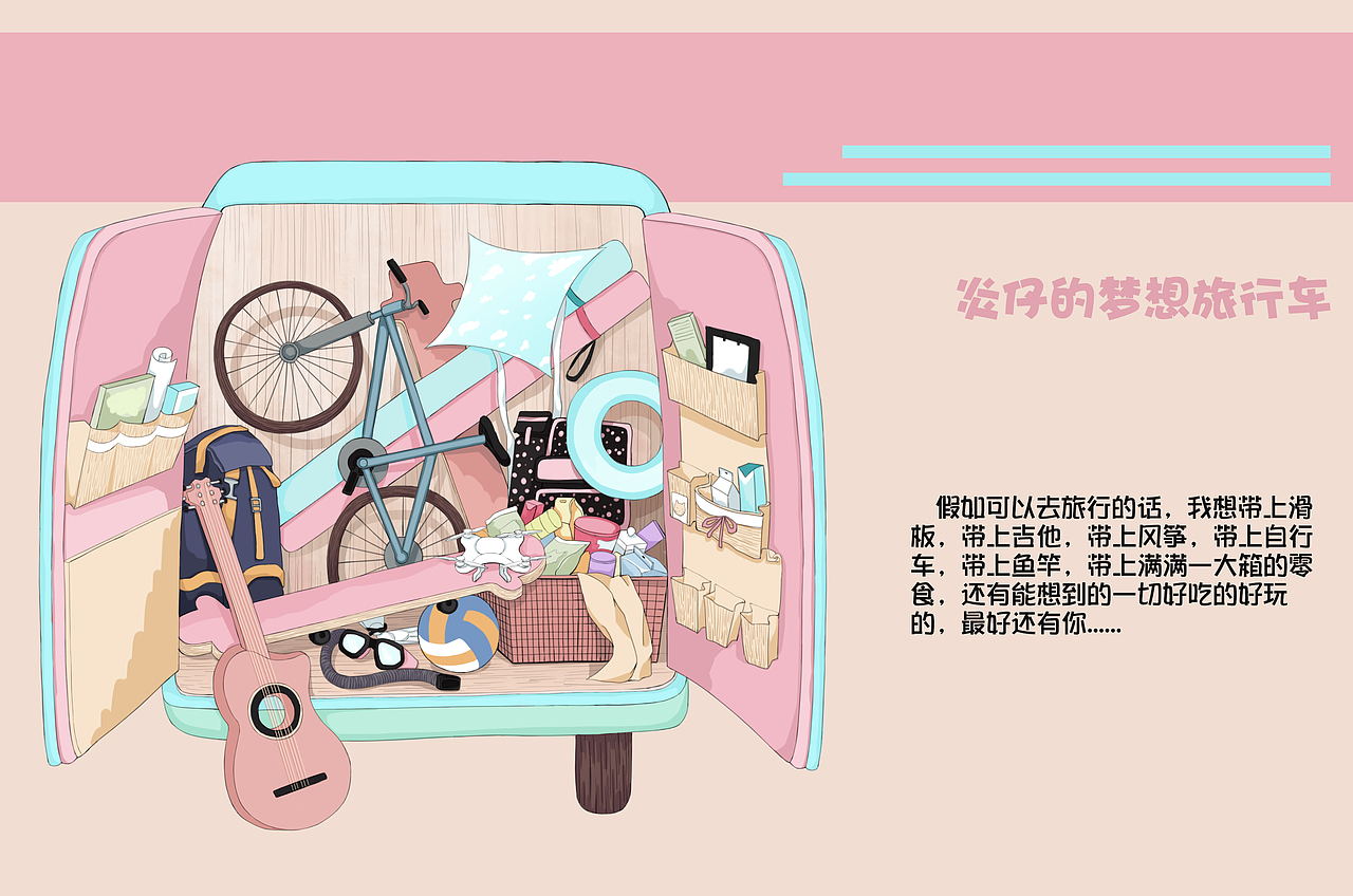 炎仔的梦想旅行车（图ZMTc2MjE3MDQ4） - 创作习作 - 站酷设计师小阿炎君原创素材 - 站酷ZCOOL