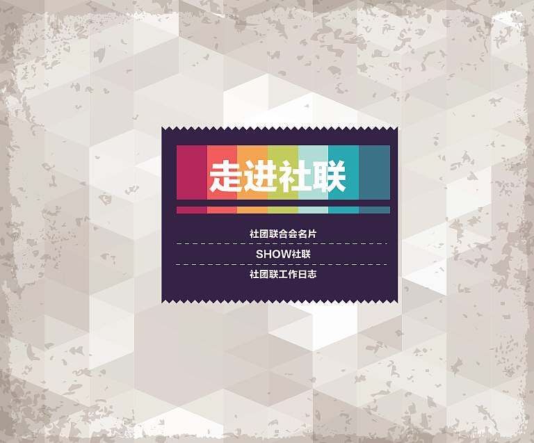 「Show社团」宣传册、历届封面（图ZMjI4ODcwMDA=） - 书籍/画册 - 站酷设计师苏三君_原创素材 - 站酷ZCOOL