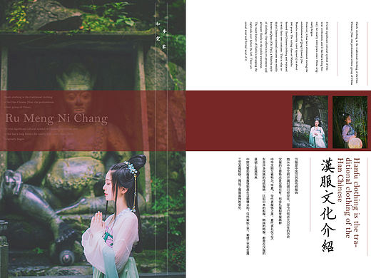 汉服 画册排版设计以及样机展示