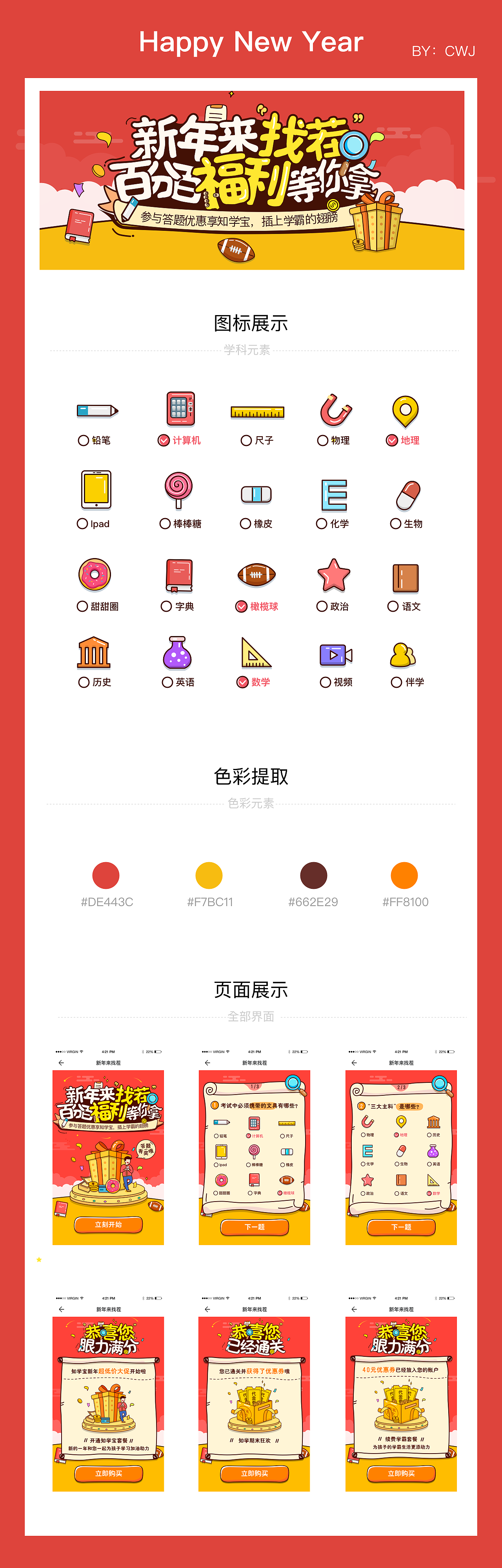 新年来找茬H5活动（图ZMTQxNDU5NTgw） - APP界面 - 站酷设计师瘦瘦乖乖乖原创素材 - 站酷ZCOOL