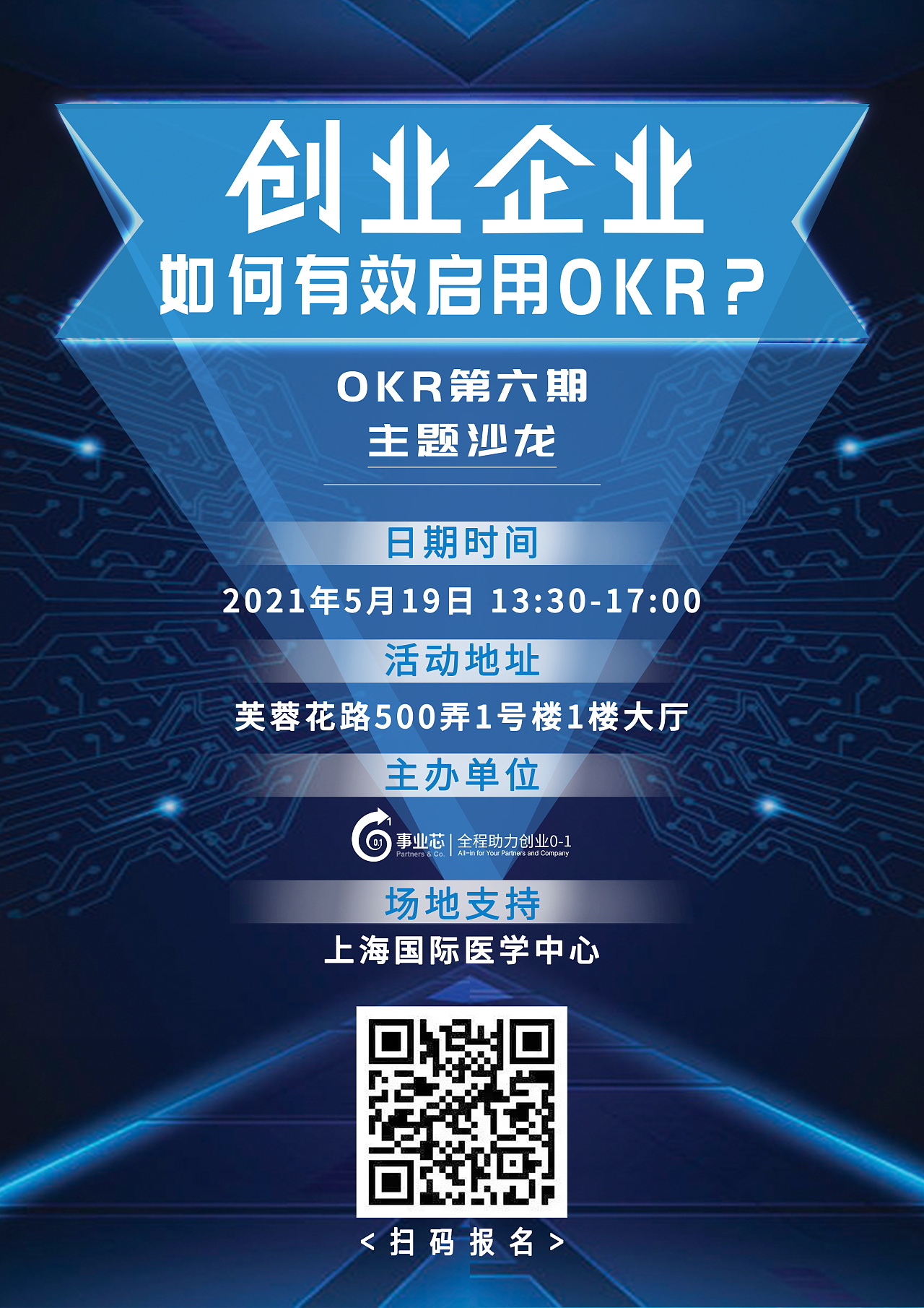 科技沙龙邀请海报