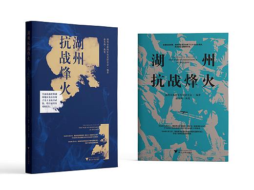 《湖州烽火抗戰(zhàn)》封面設(shè)計(jì)（個(gè)人主頁-ZNTgyODgwNzY=） - 書籍/畫冊 - 站酷設(shè)計(jì)師星辰花海原創(chuàng)素材 - 站酷ZCOOL