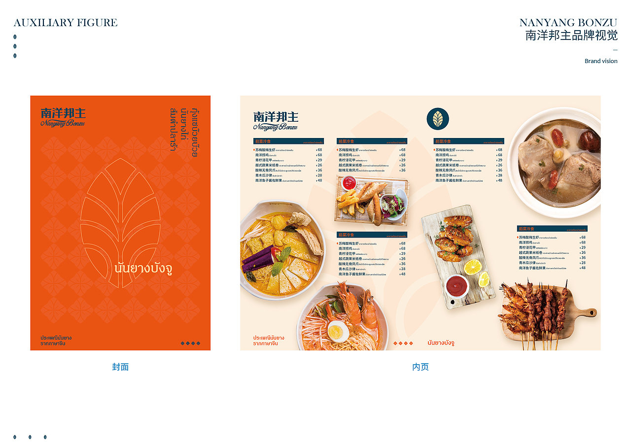 #南洋邦主#品牌设计