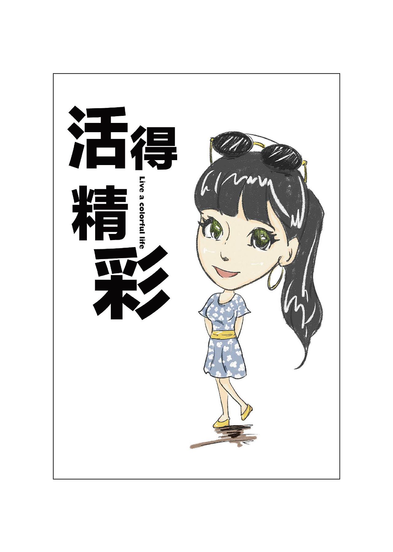 一组Q版画（图ZMjkzODE3MjA=） - 创作习作 - 站酷设计师尕瞳瞳原创素材 - 站酷ZCOOL