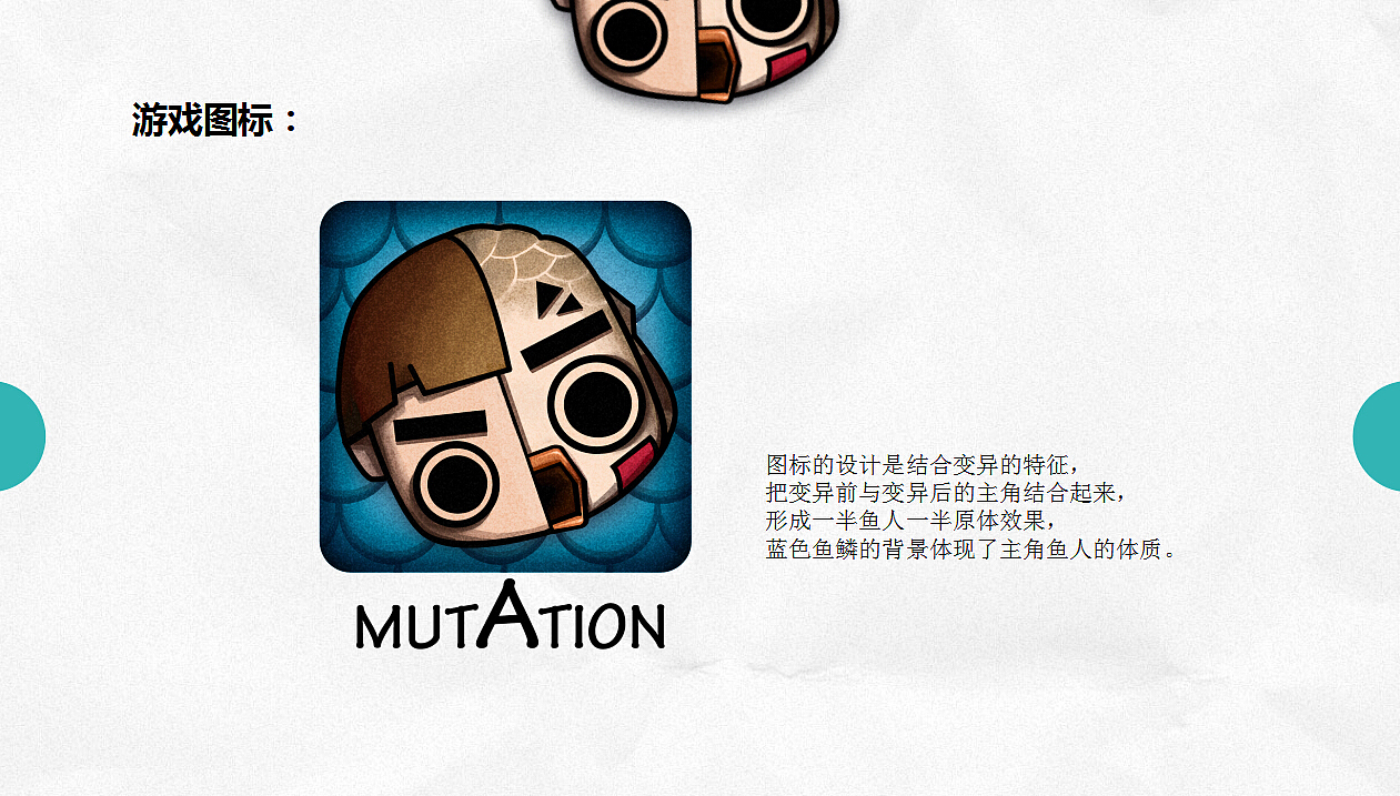 “Mutation”游戏设计