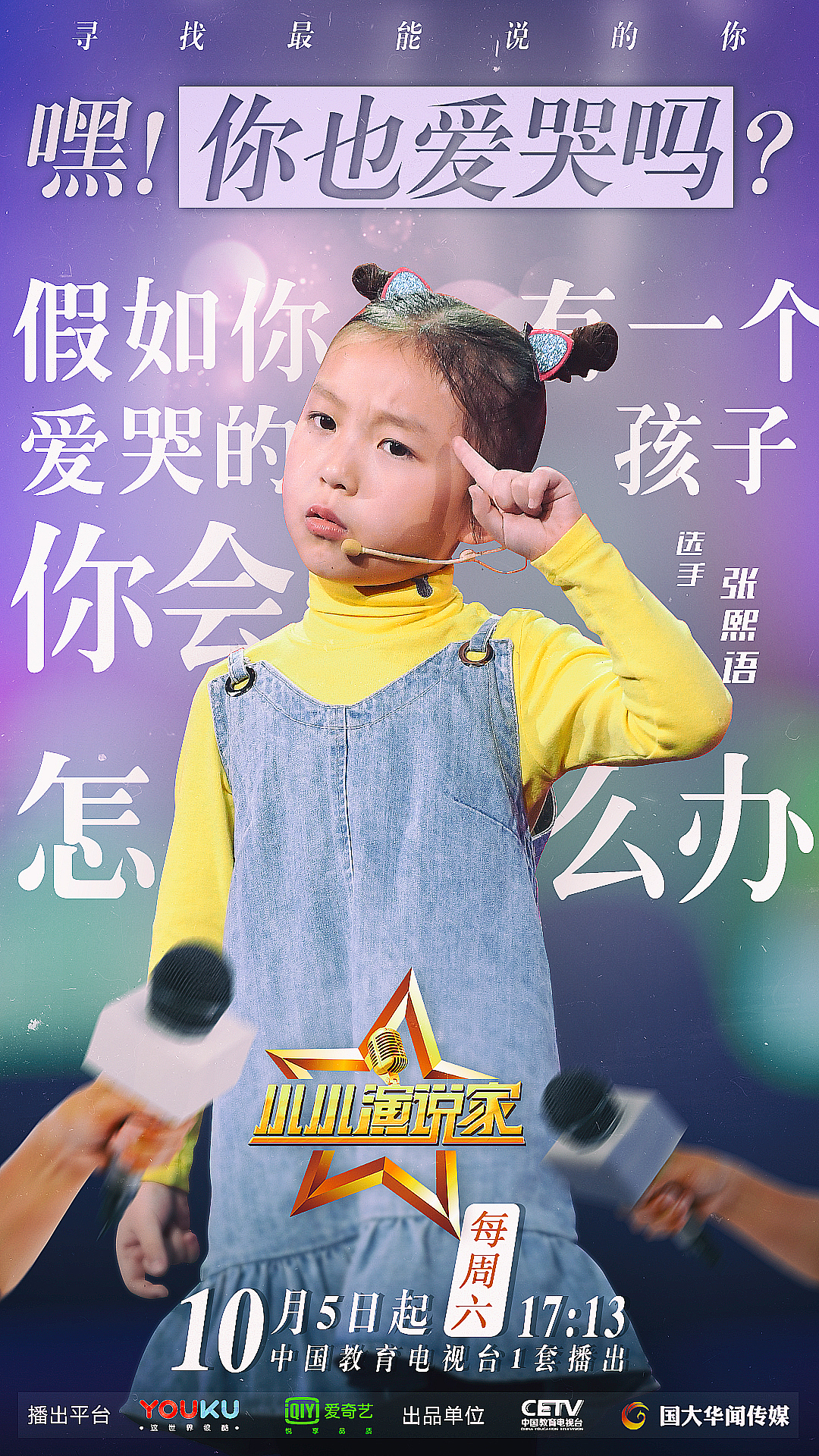 综艺海报-小小演说家-选手海报（图ZMTgzMDY5NzMy） - 宣传物料 - 站酷设计师刘甲男原创素材 - 站酷ZCOOL