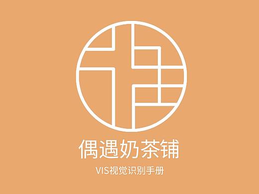 偶遇奶茶VI