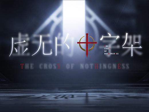 【原创】欧美宗教&赛博风格组合，碰撞出不一样的精彩