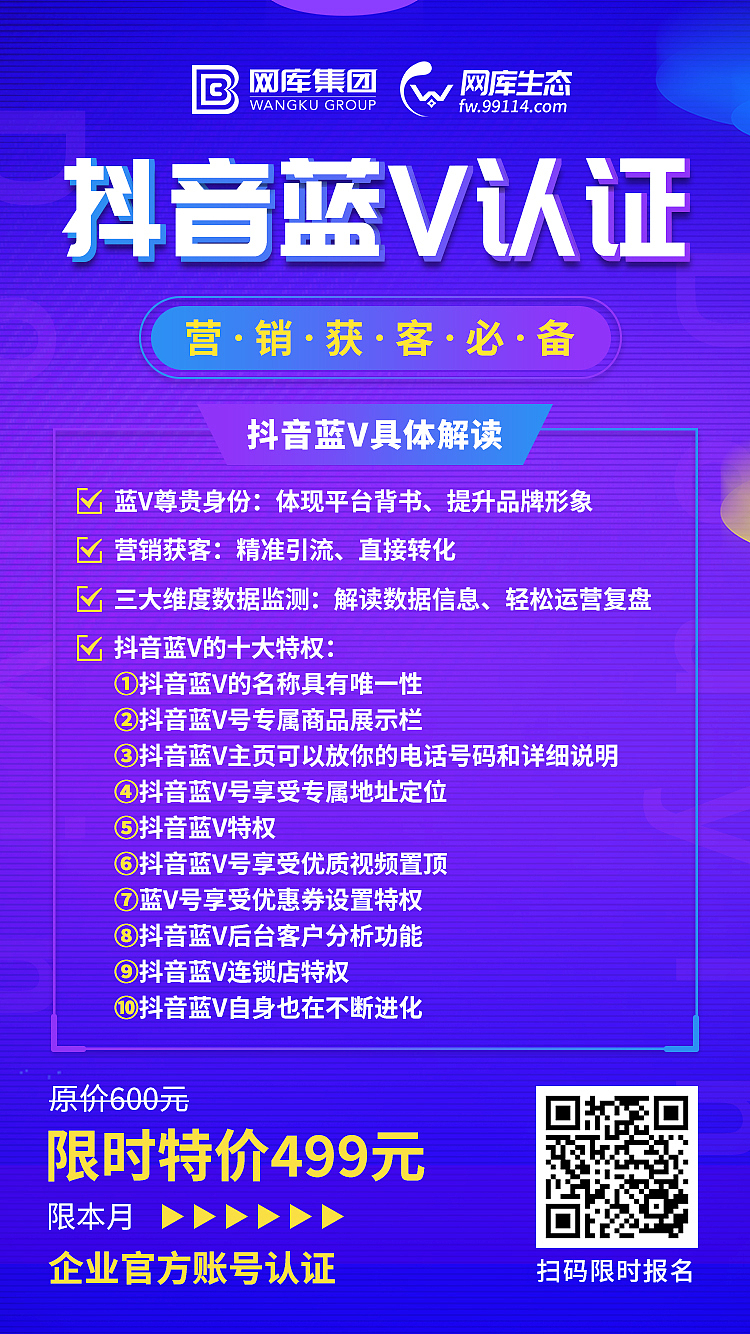 抖音蓝V认证推广海报
