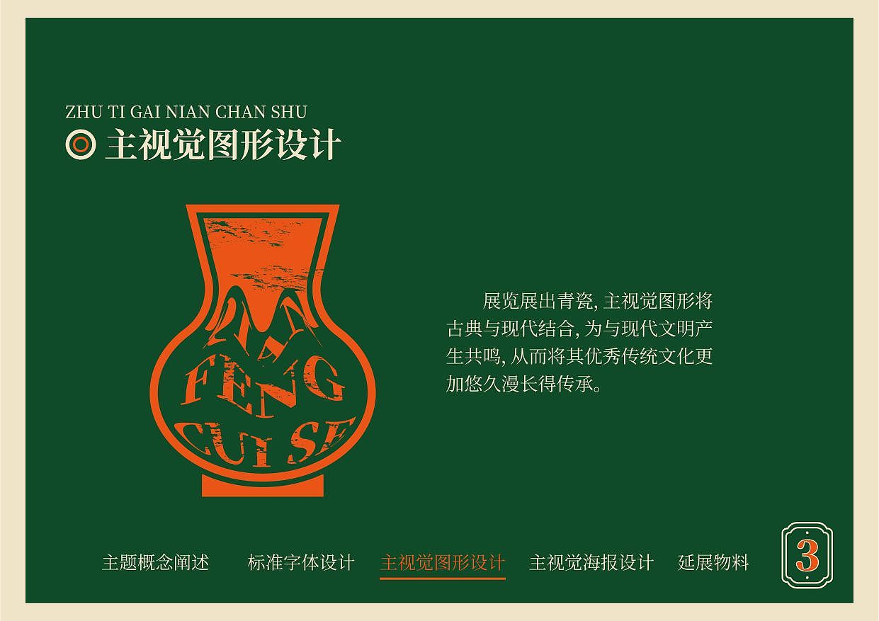 千峰翠色2（展览—提案设计）（图ZMzI5NDUzNDM2） - 其他平面 - 站酷设计师墨茶麻薯原创素材 - 站酷ZCOOL