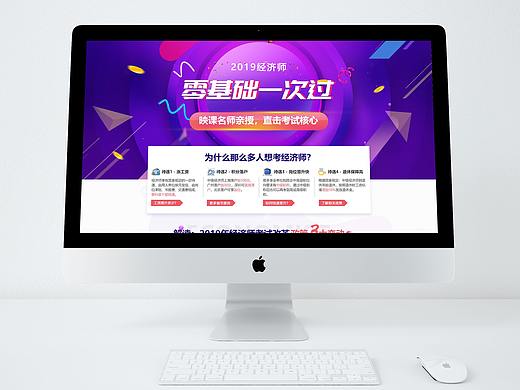 云天下教育-经济师PC页（个人主页-ZMzc5OTIwMTY=） - 运营设计 - 站酷设计师K_Young原创素材 - 站酷ZCOOL