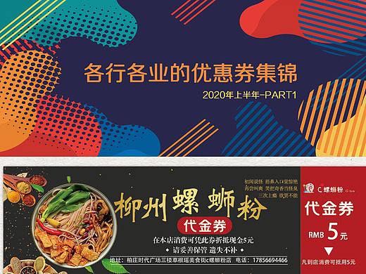 优惠券集锦1（个人主页-ZNDY2Mzk2Mjg=） - 其他平面 - 站酷设计师惠子小样0611原创素材 - 站酷ZCOOL