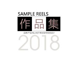 设计作品集2018