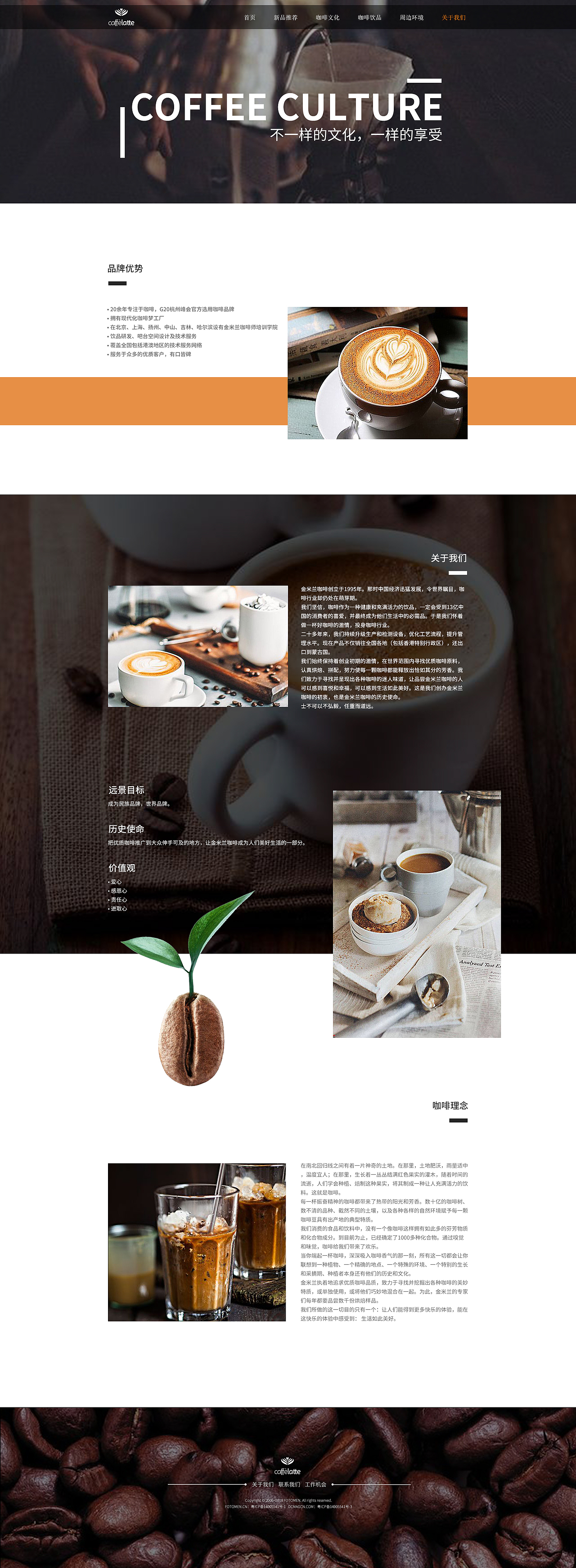 咖啡网站设计