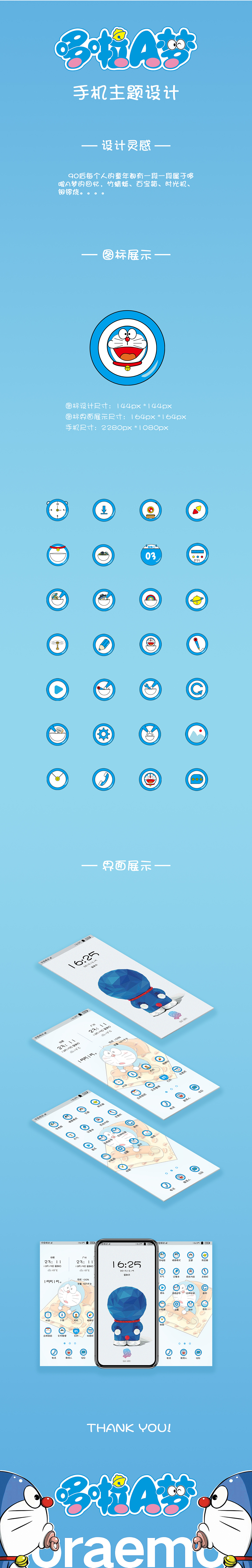 哆啦a梦手机主题