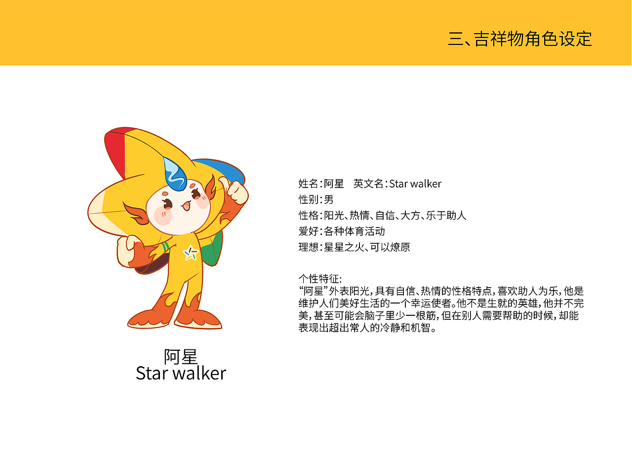 浙江吉祥物阿星