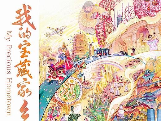 我的宝藏家乡•山西