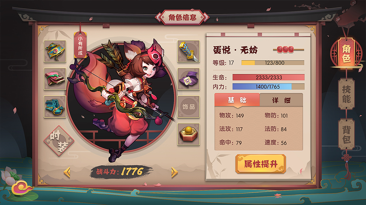 《东游记》中国风游戏ui