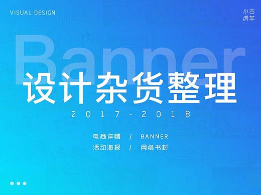 运营banner/详情图杂货整理