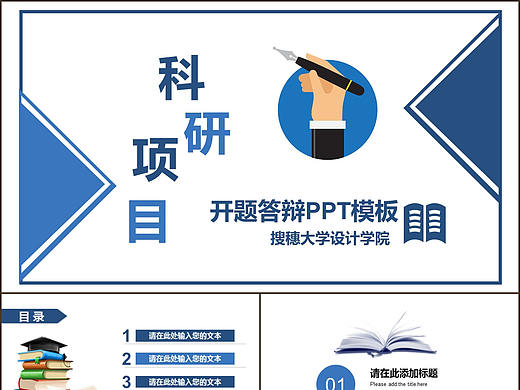 校园学生风设计科研项目开题报告毕业论文答辩PPT模板