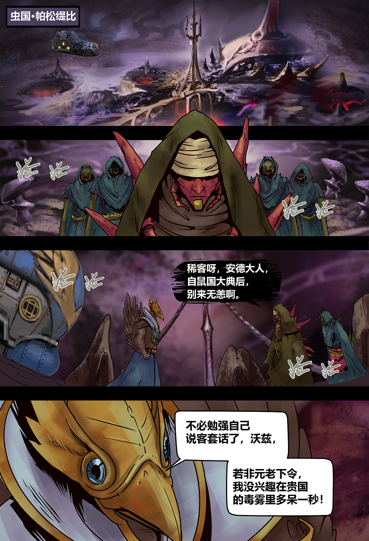 蒸汽世界2:进化回响 第15话 血色魅影