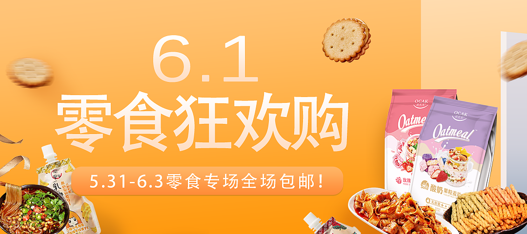 六一儿童节活动专题页儿时回忆零食电商购物APP平台